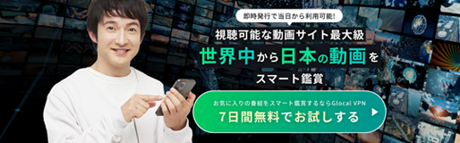 VPN動画視聴サービス